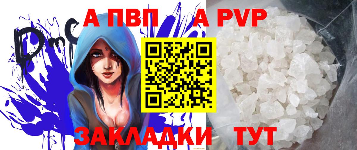 A PVP  Вход с VPN  Лабытнанги  APVP СК  Alpha PVP СК 
