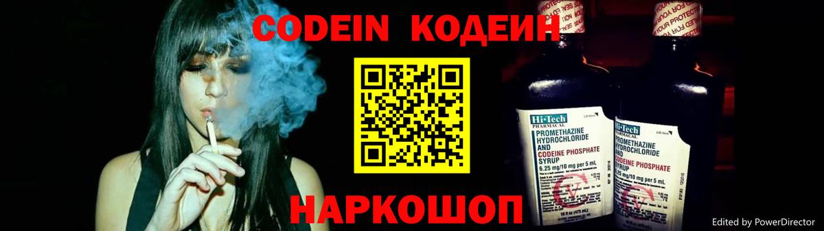 Кодеиновый сироп Lean Purple Drank  Вход с VPN  Лабытнанги 