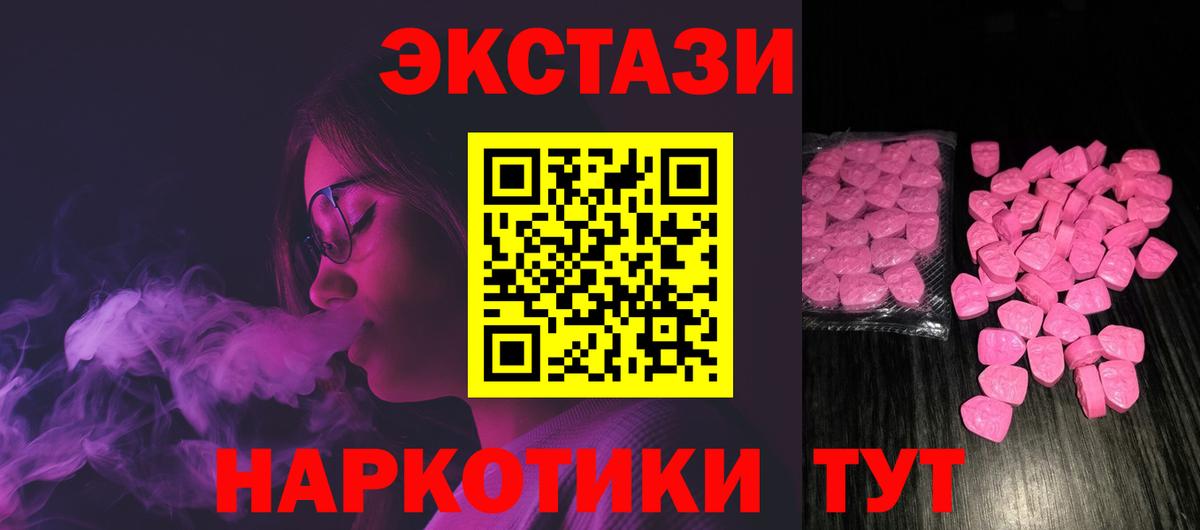Экстази 250 мг  Вход с VPN  Лабытнанги  ЭКСТАЗИ  Экстази Дубай 