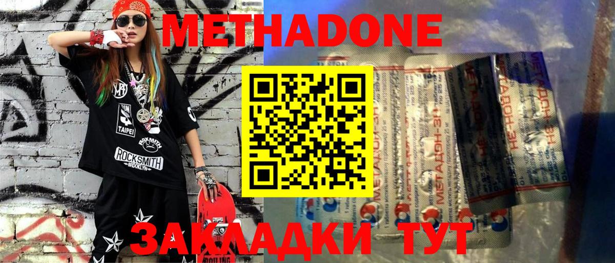 МЕТАДОН methadone Лабытнанги