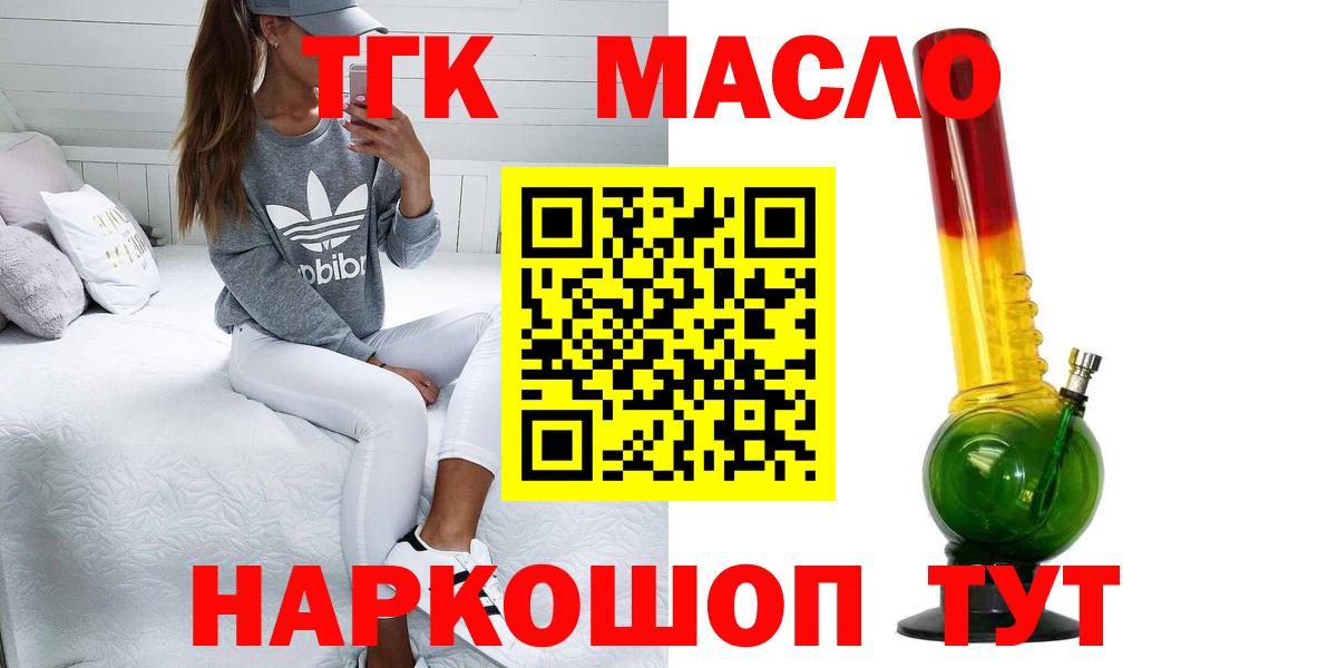 ТГК гашишное масло  Вход с VPN  купить   Лабытнанги 